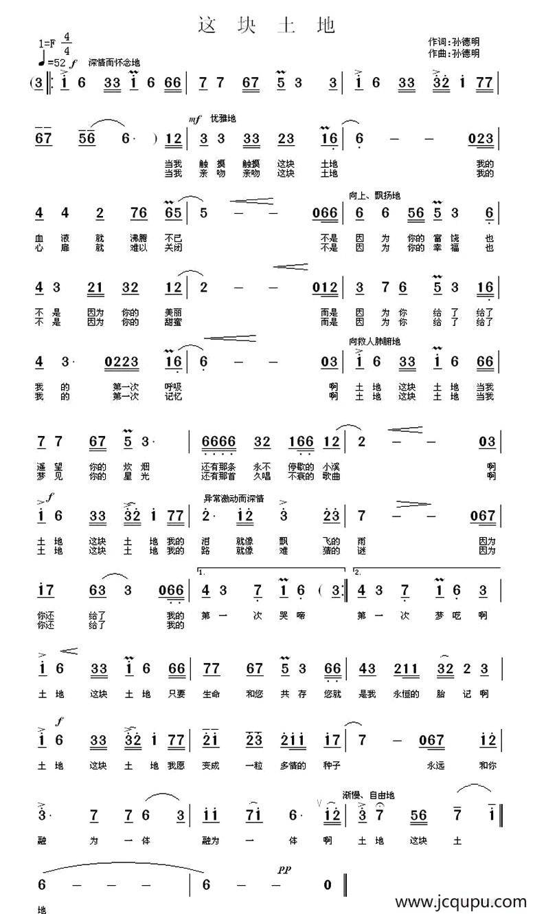 这块土地简谱