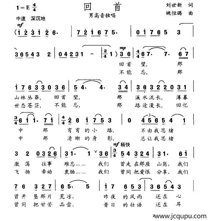 回首（刘世新词 姚恒璐曲）简谱