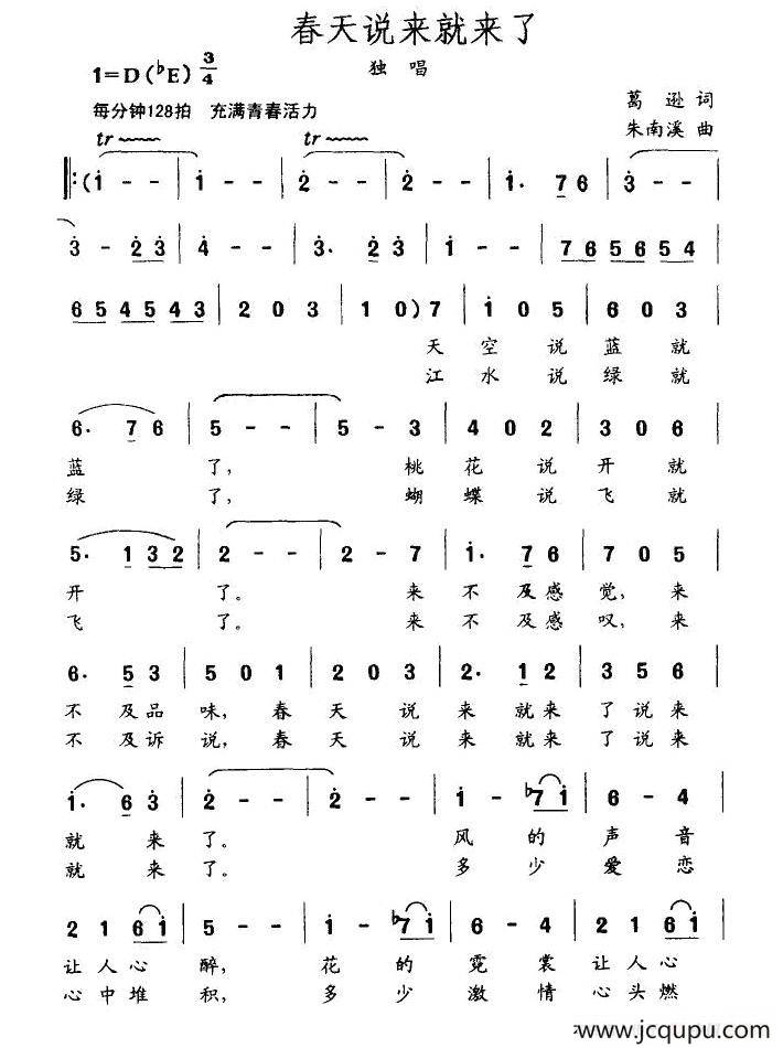 春天说来就来了简谱