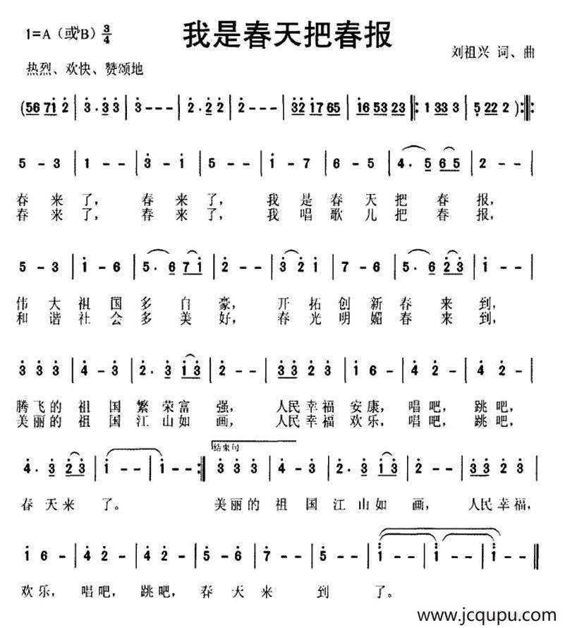 我是春天把春报简谱