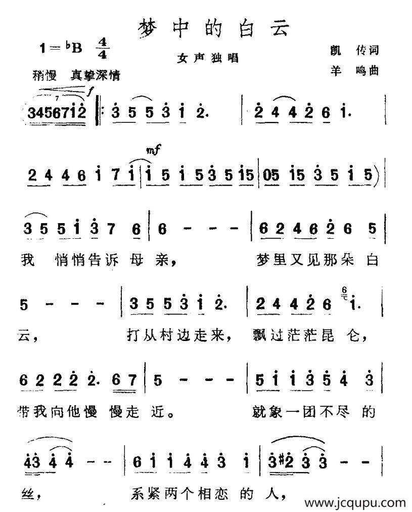 梦中的白云简谱