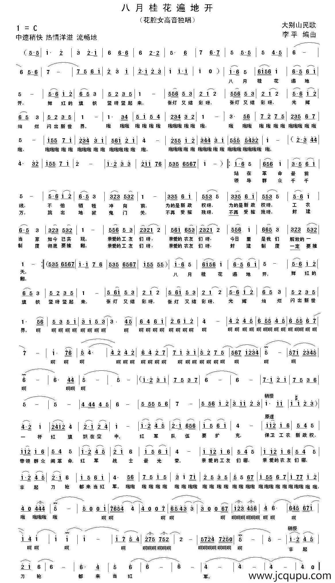 八月桂花遍地开（变奏曲）简谱