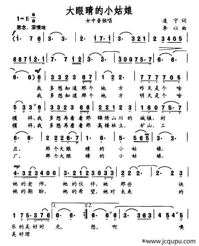 大眼睛的小姑娘（凌宁词 李以曲）简谱