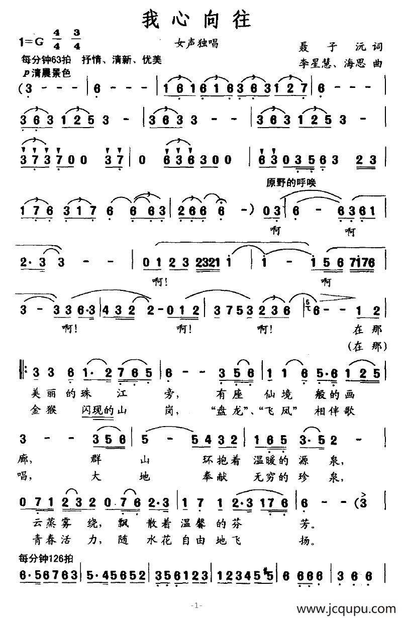 我心向往简谱