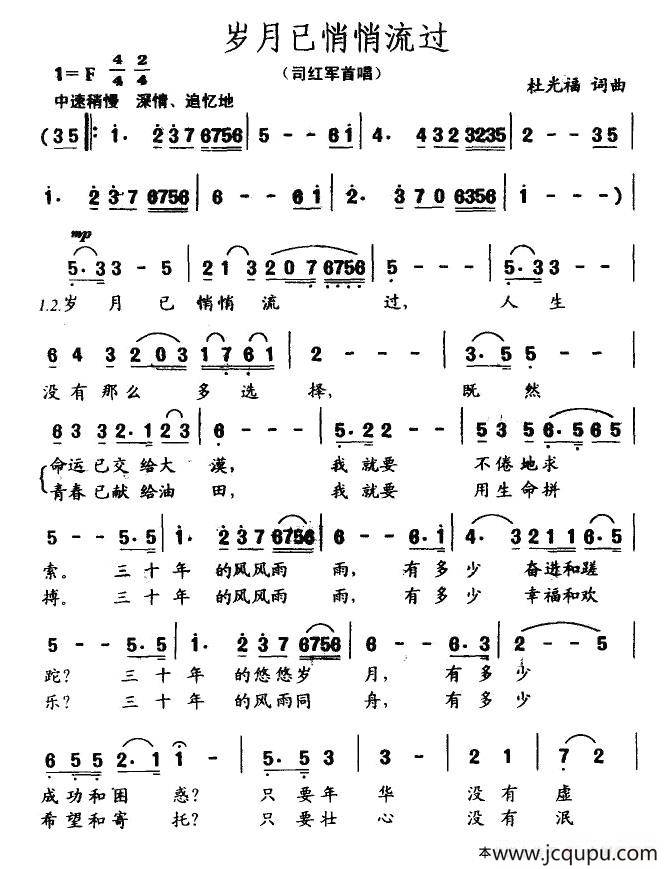 岁月已悄悄流过简谱