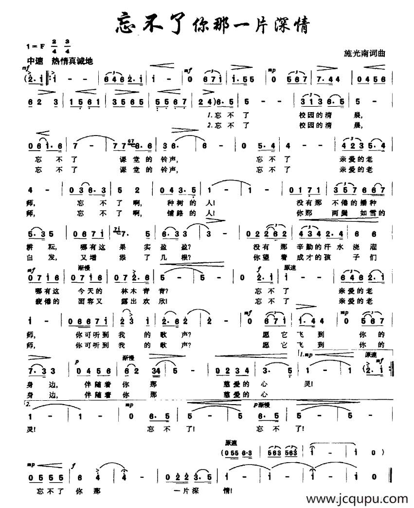 忘不了你那一片深情简谱