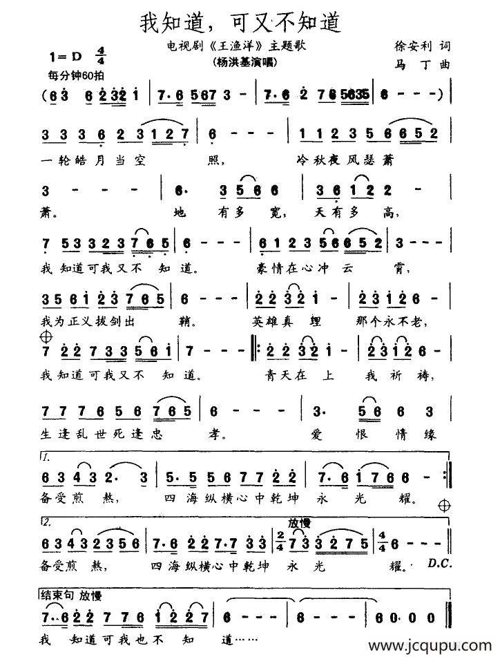 我知道，可又不知道（电视剧《王渔洋》主题歌）简谱