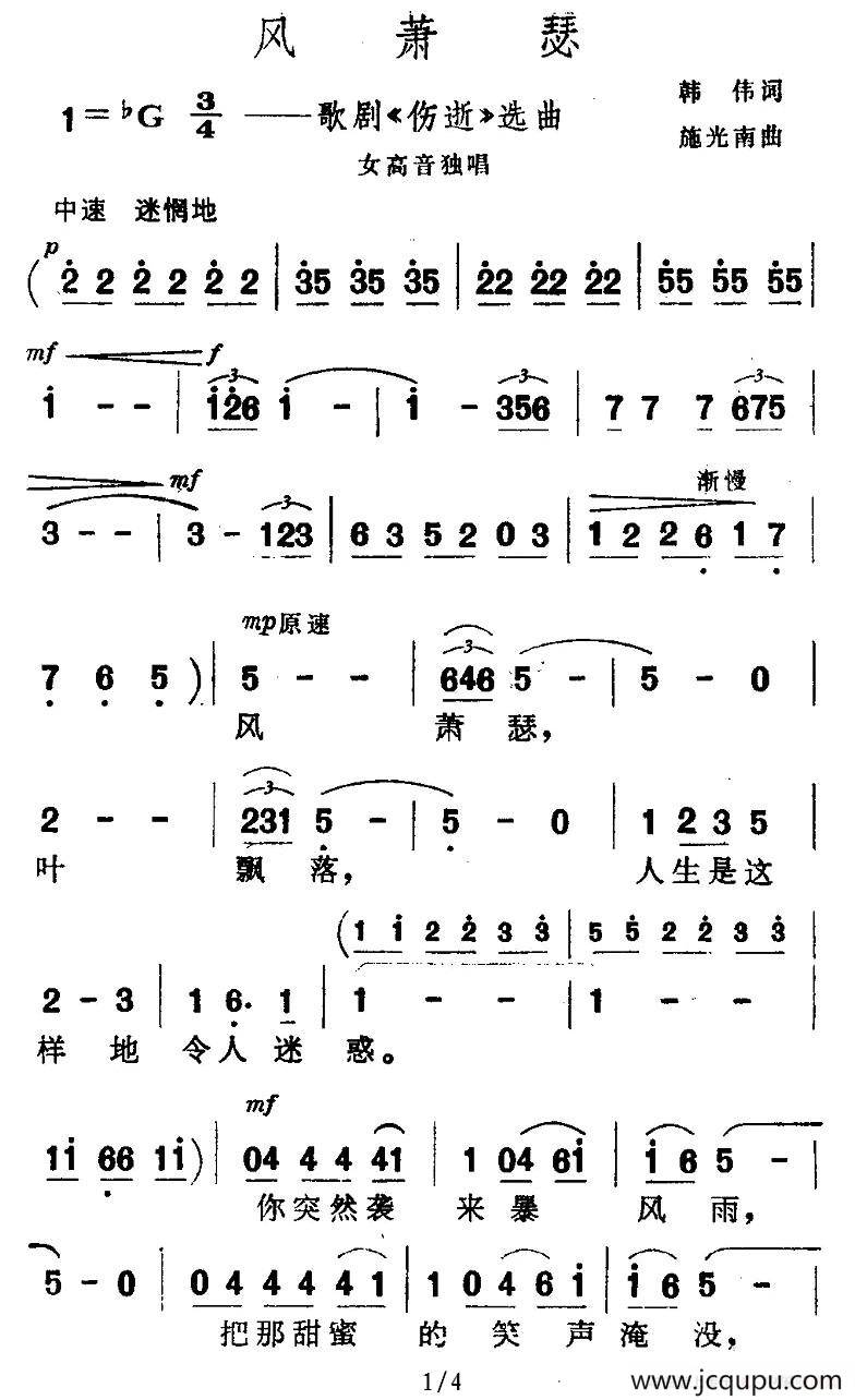 风萧瑟（歌剧《伤逝》选曲）简谱