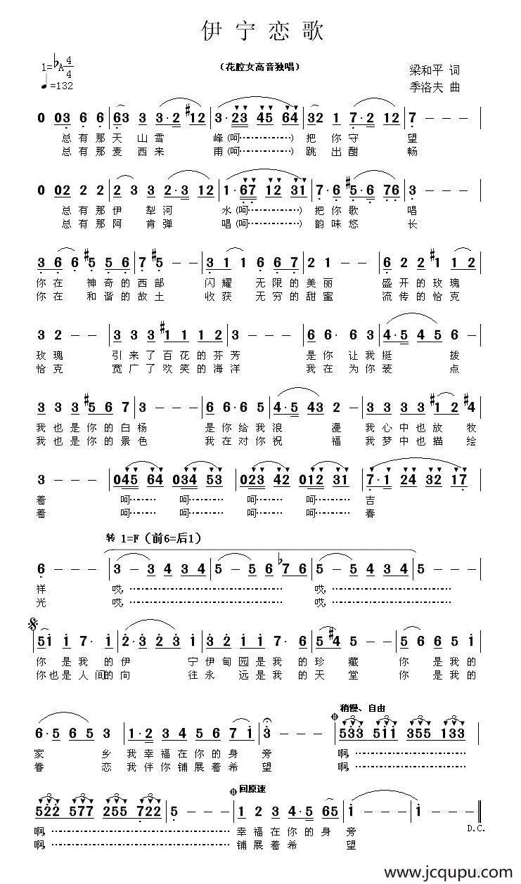 伊宁恋歌简谱