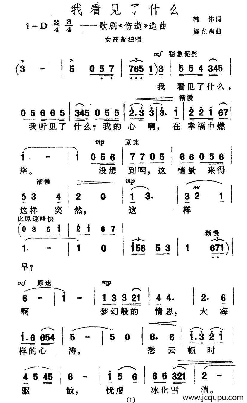 我看见了什么（歌剧《伤逝》选曲）简谱