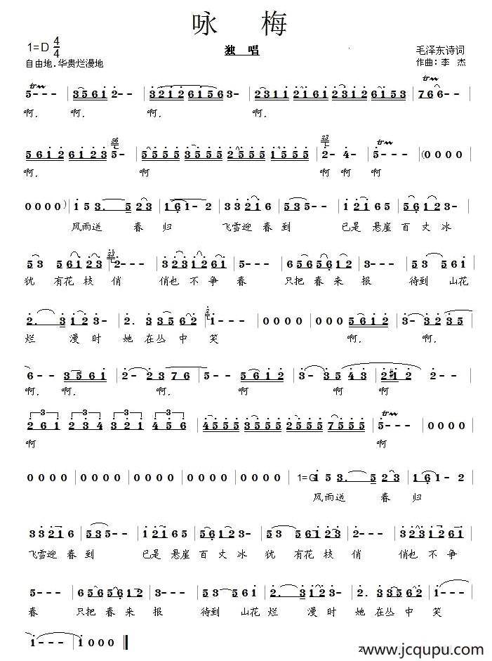 咏梅（毛泽东词 李杰曲）简谱