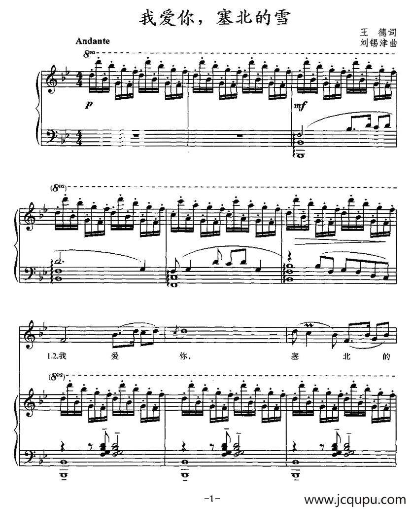 我爱你，塞北的雪（正谱）简谱