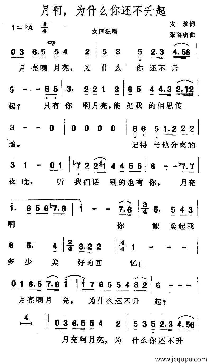 月啊，为什么你还不升起简谱