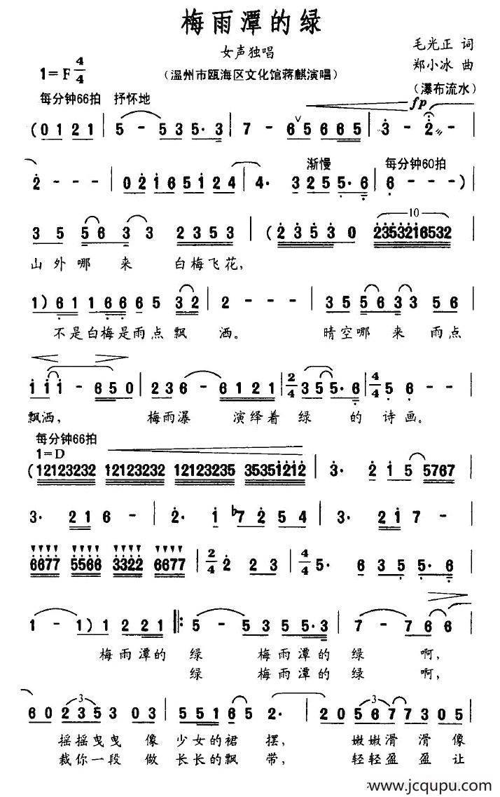 梅雨潭的绿简谱