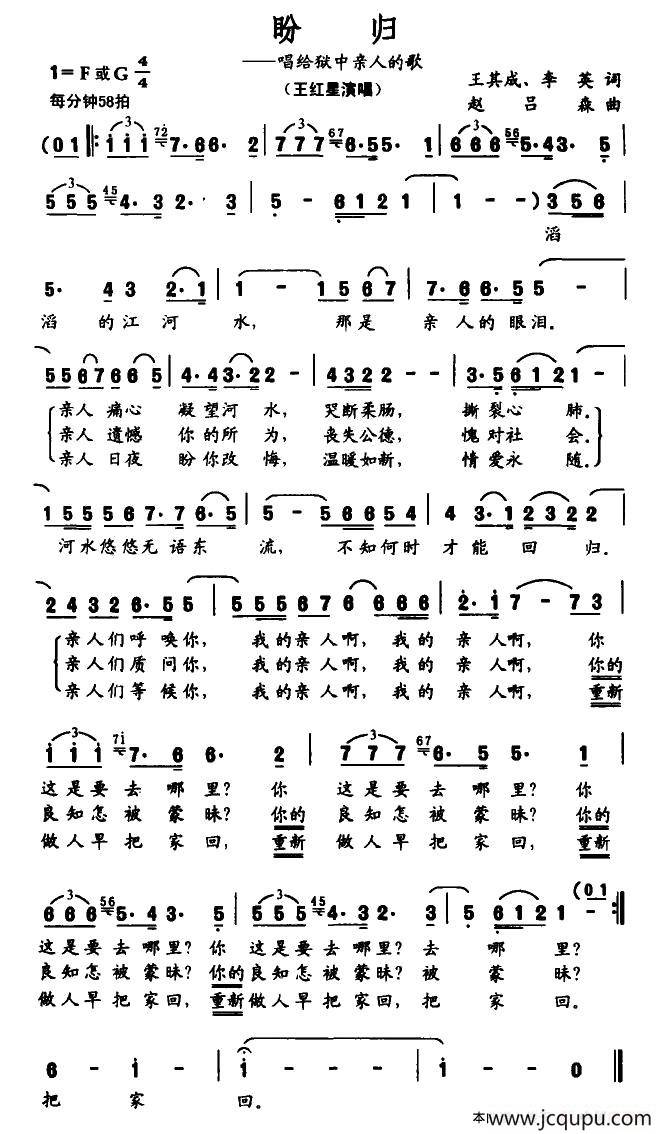 盼归（唱给狱中亲人的歌）简谱