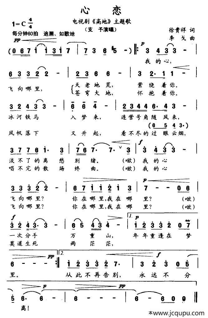 心恋（电视剧《高地》主题歌）简谱