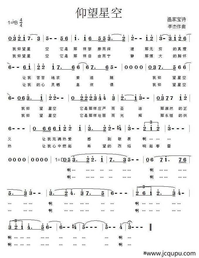 仰望星空（温家宝词 李杰曲）简谱
