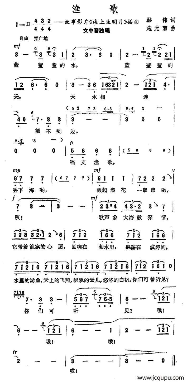 渔歌（电影《海上升明月》插曲）简谱