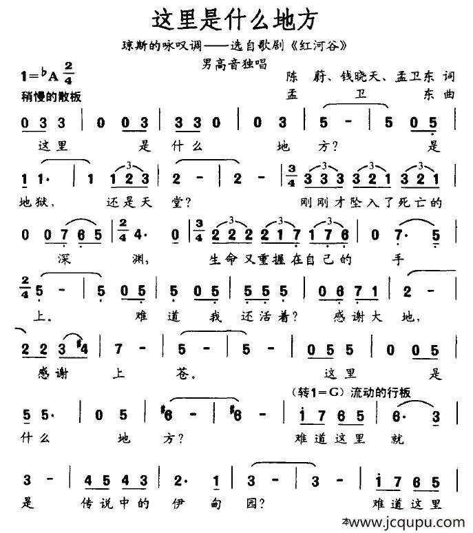 这里是什么地方（歌剧《红河谷》琼斯的咏叹调）简谱