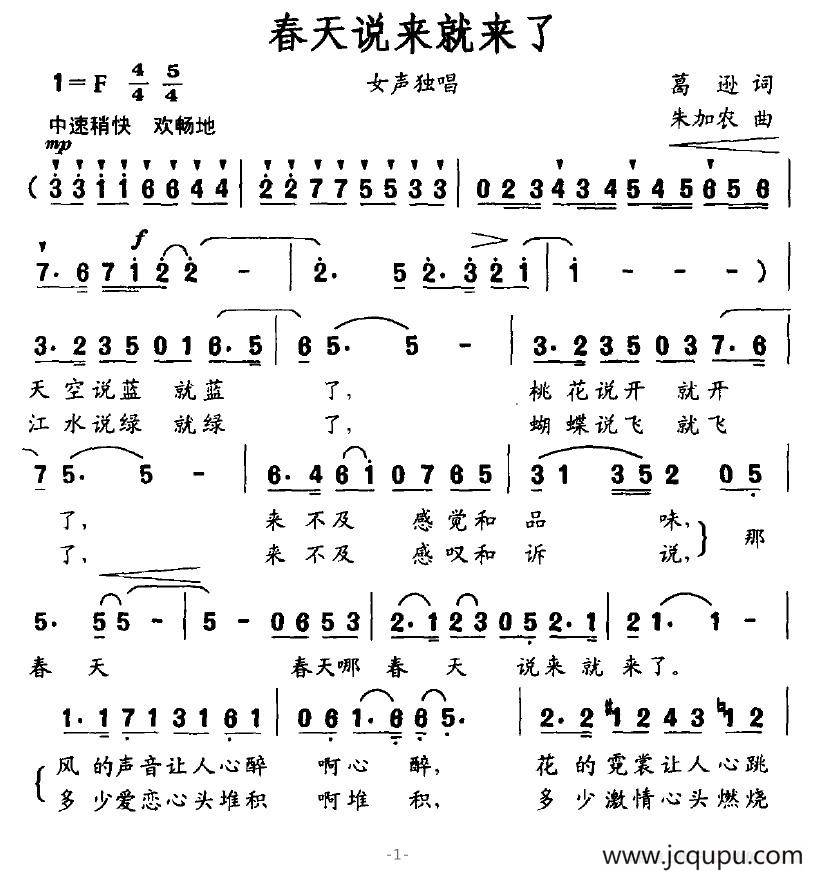 春天说来就来了（葛逊词 朱加农曲）简谱