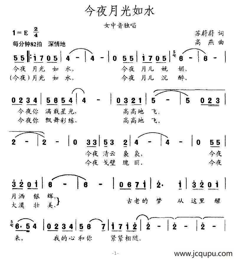 今夜月光如水简谱