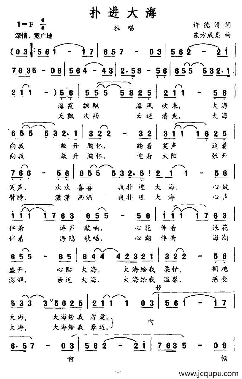 扑进大海简谱