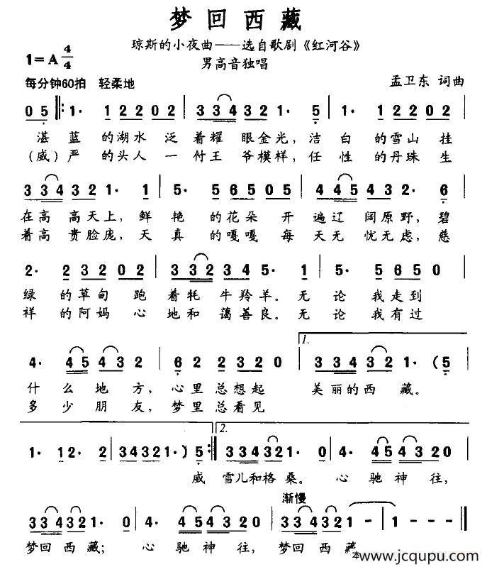 梦回西藏（歌剧《红河谷》琼斯的小夜曲）简谱