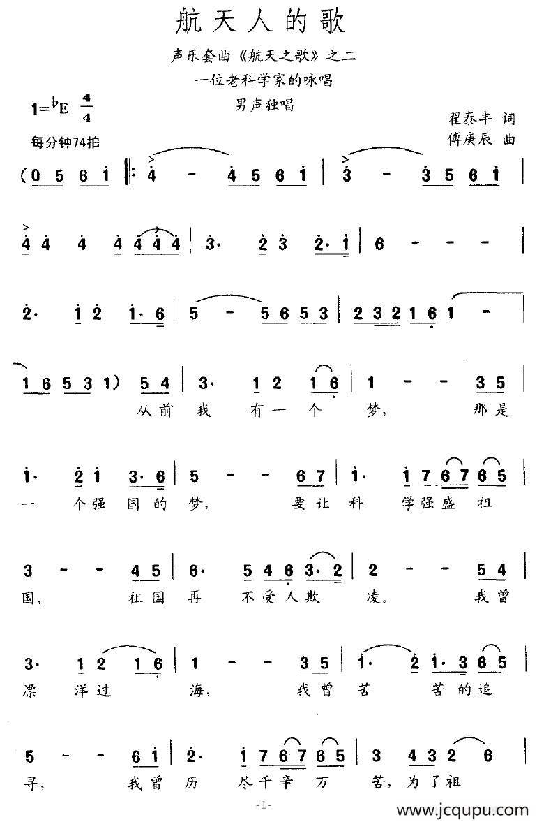航天人的歌（一位老科学家的咏唱）简谱