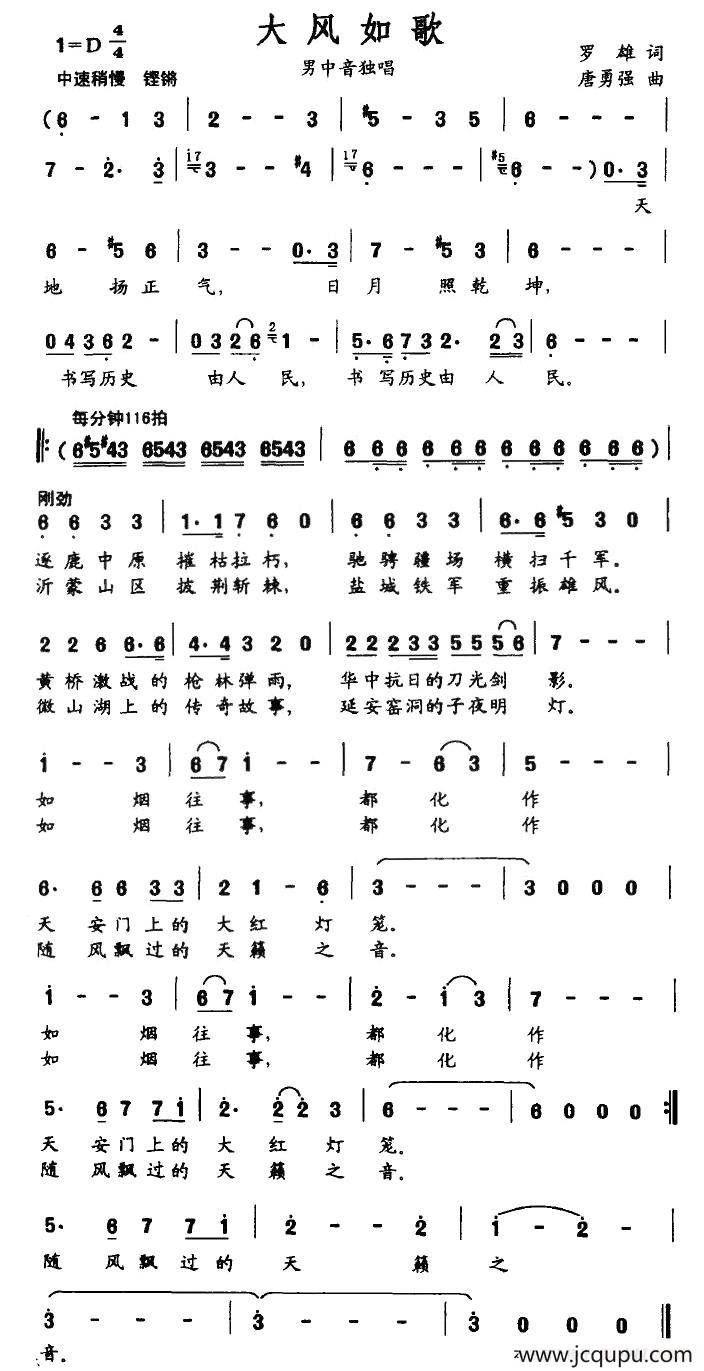 大风如歌简谱