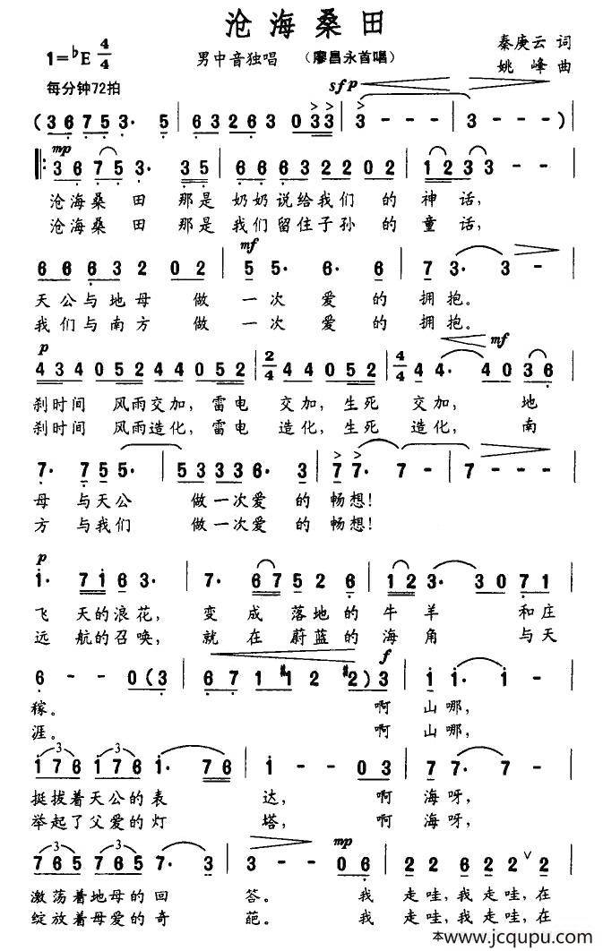 沧海桑田（秦庚云词 姚峰曲）简谱