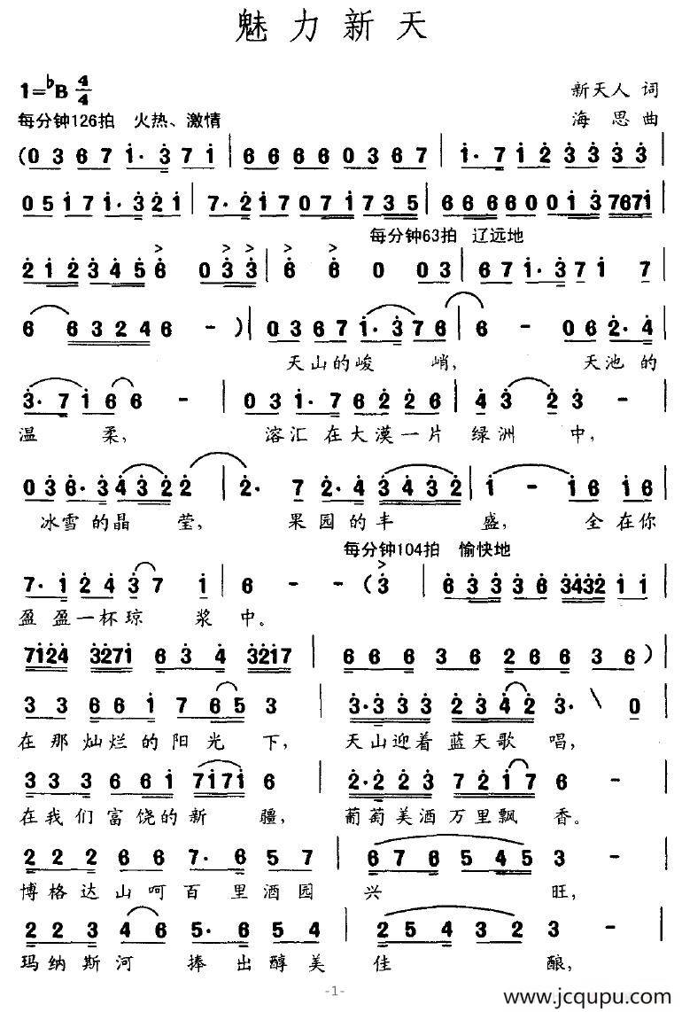 魅力新天简谱