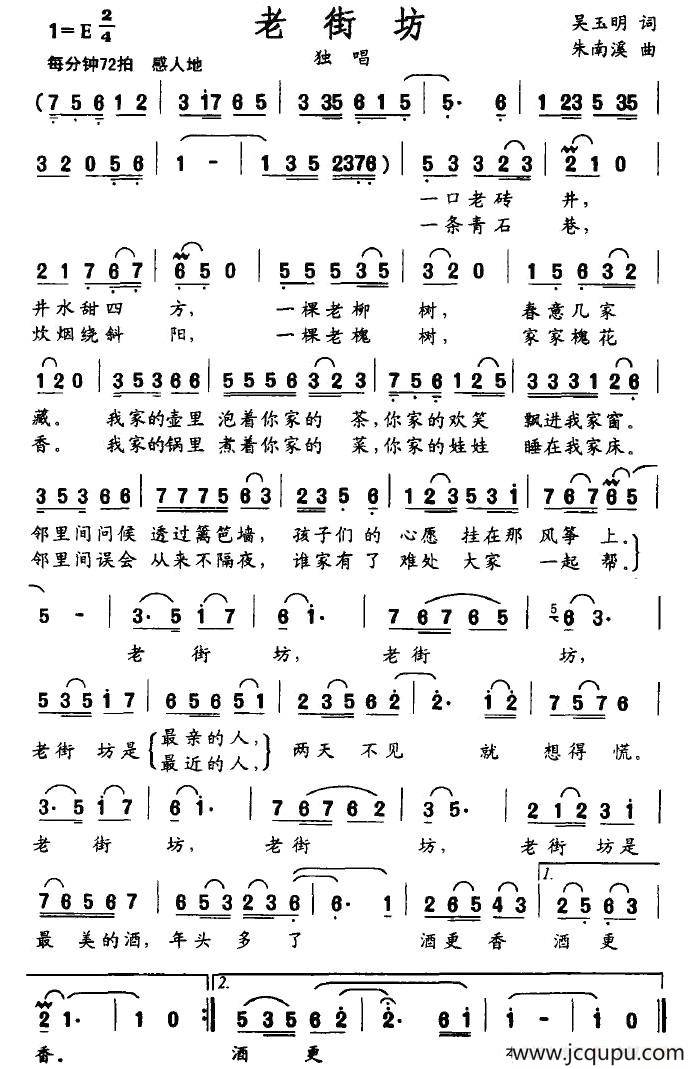 老街坊（吴玉明词 朱南溪曲）简谱