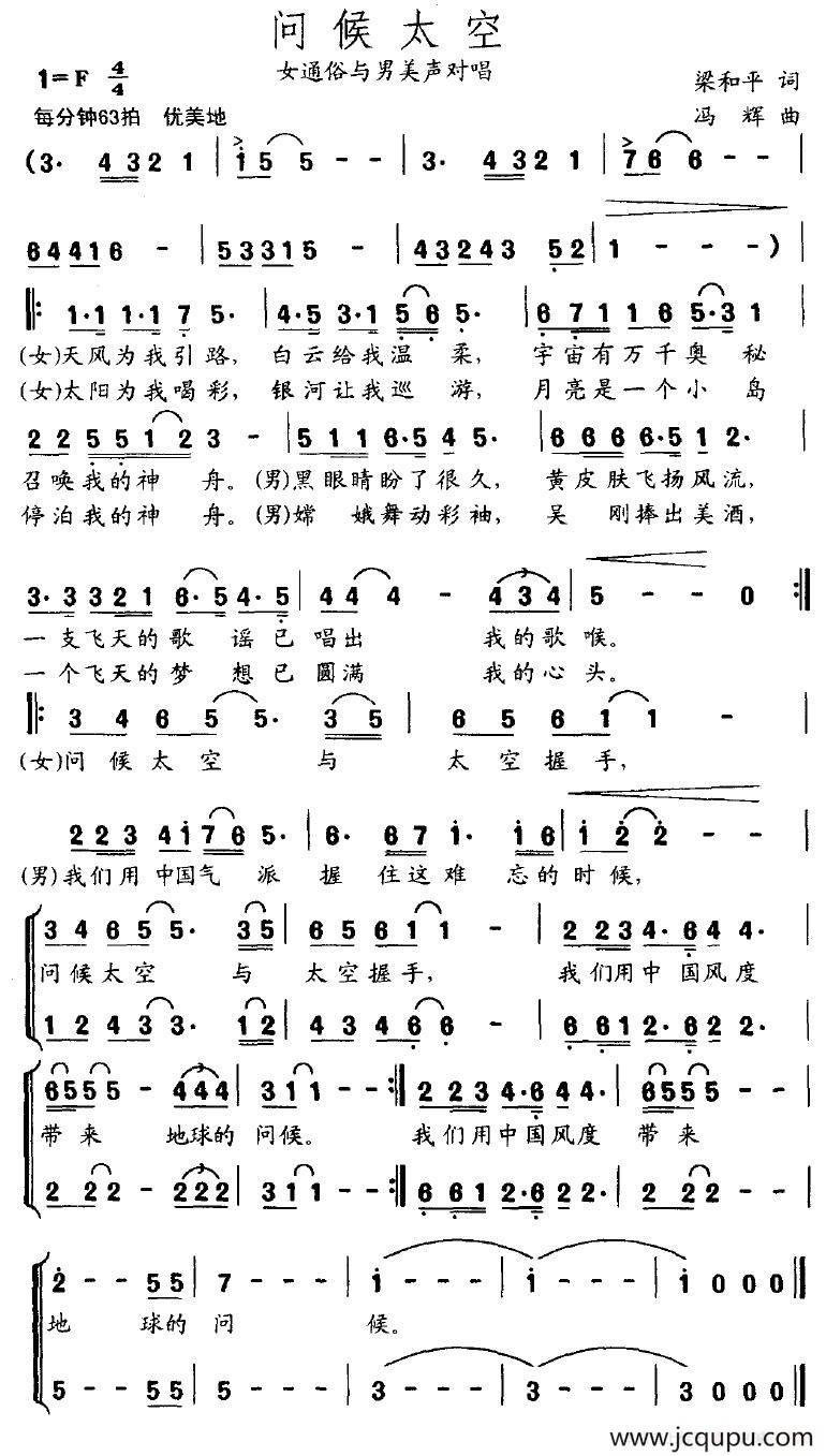 问候太空简谱