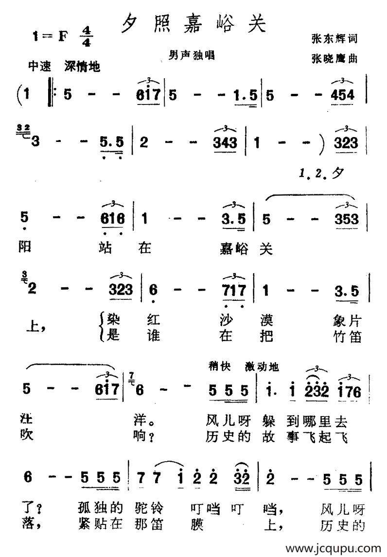 夕照嘉峪关简谱