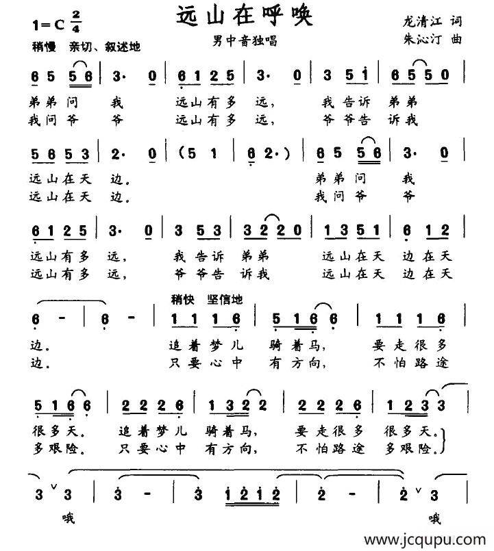 远山在呼唤简谱