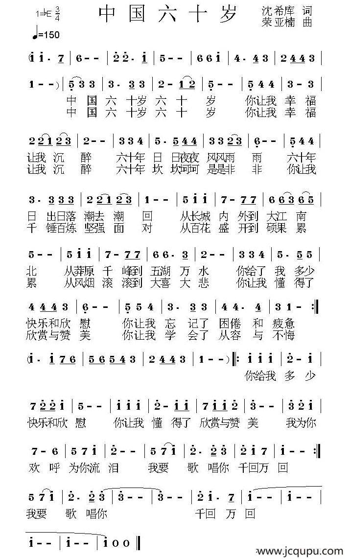 中国六十岁简谱