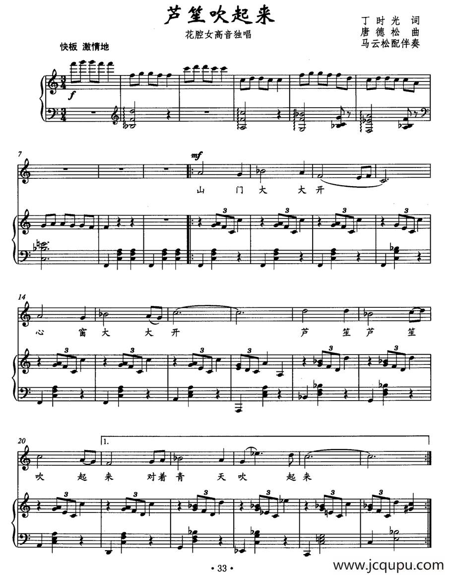 芦笙吹起来（正谱）简谱