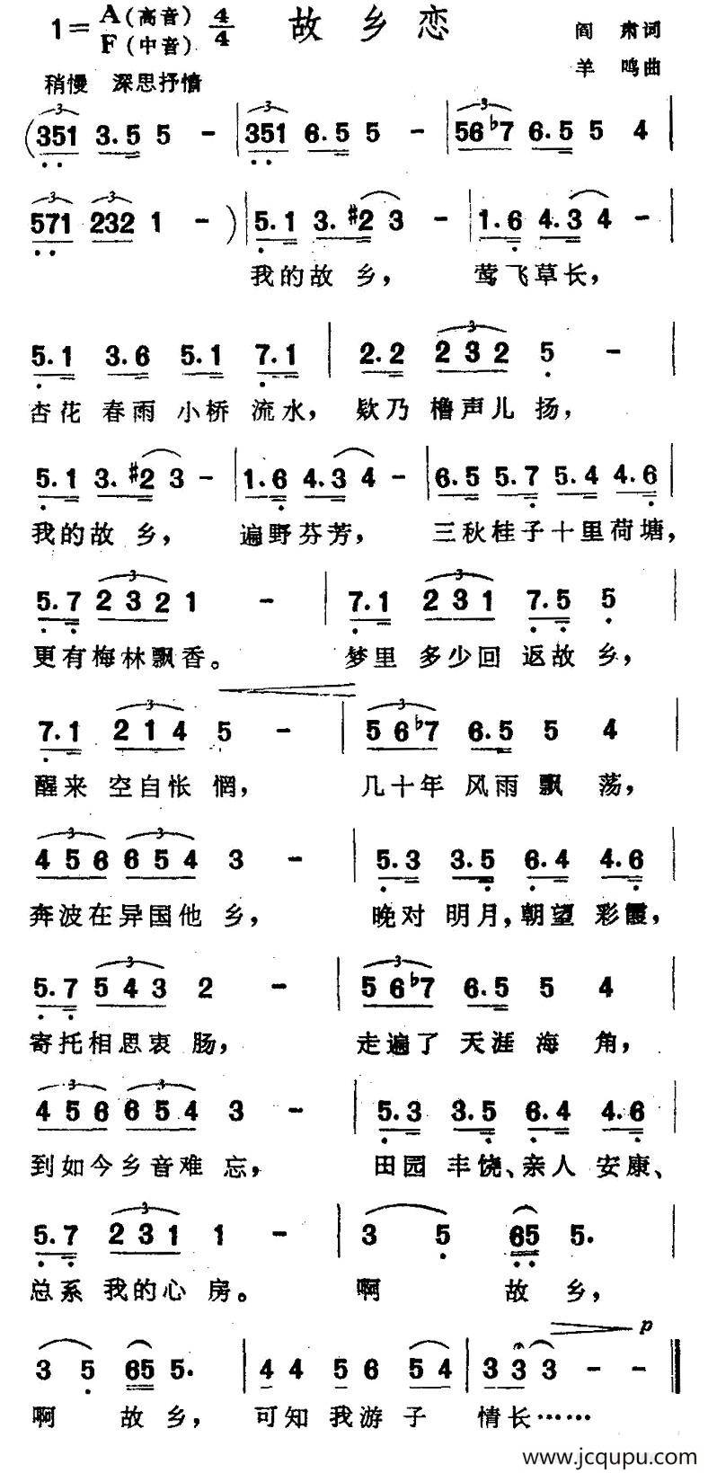 故乡恋（阎肃词 羊鸣曲）简谱