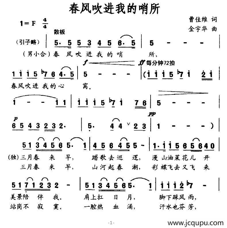 春风吹进我的哨所简谱
