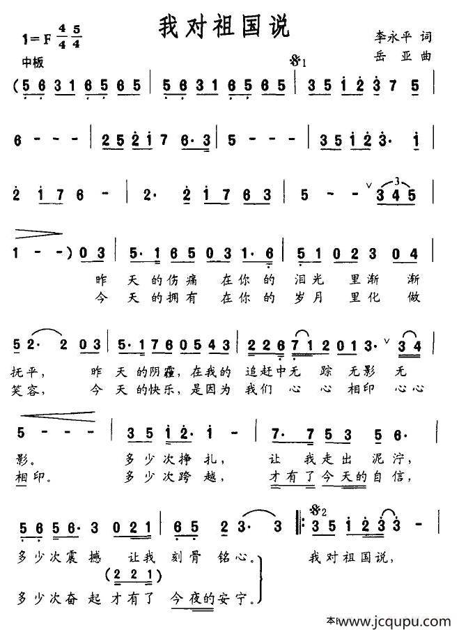 我对祖国说（李永平词 岳亚曲）简谱