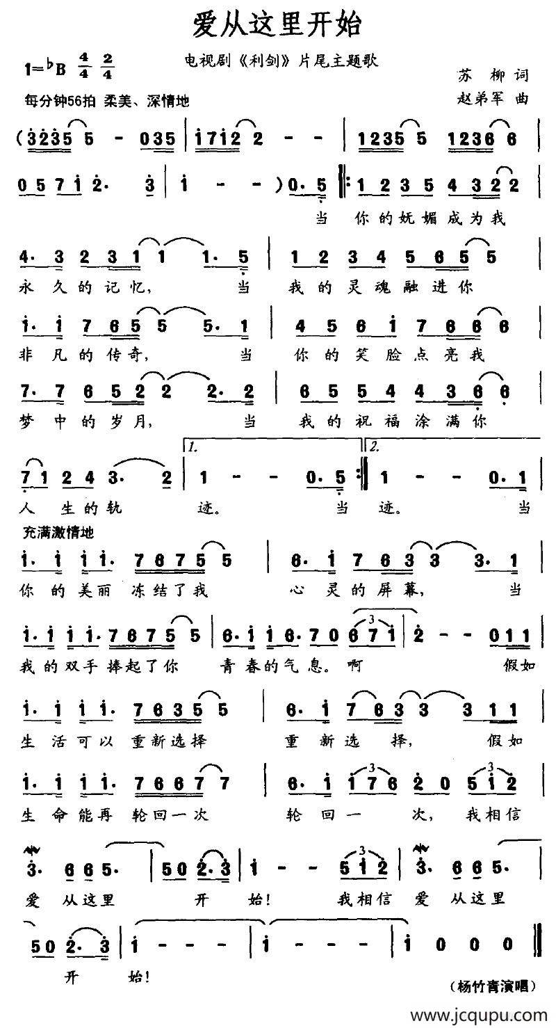 爱从这里开始（电视剧《利剑》片尾主题歌）简谱