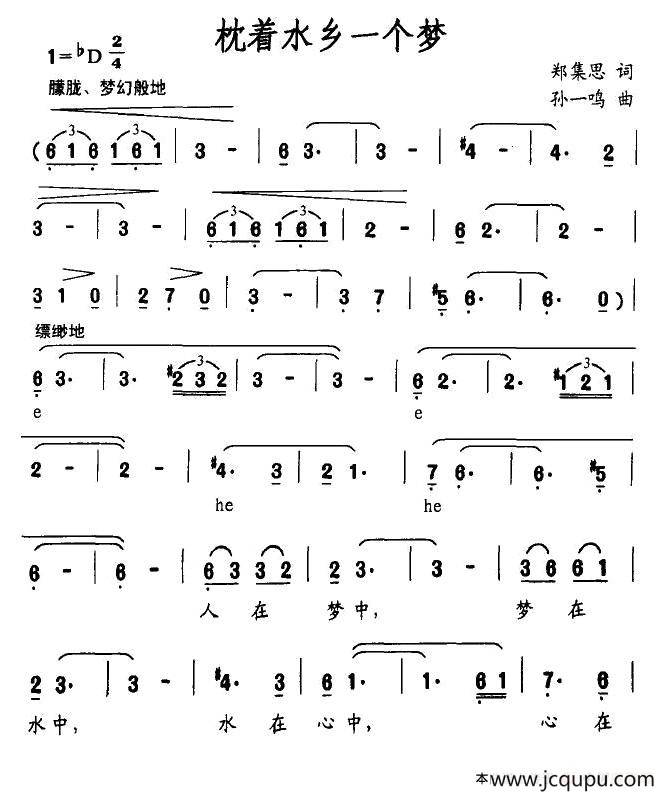 枕着水乡一个梦简谱