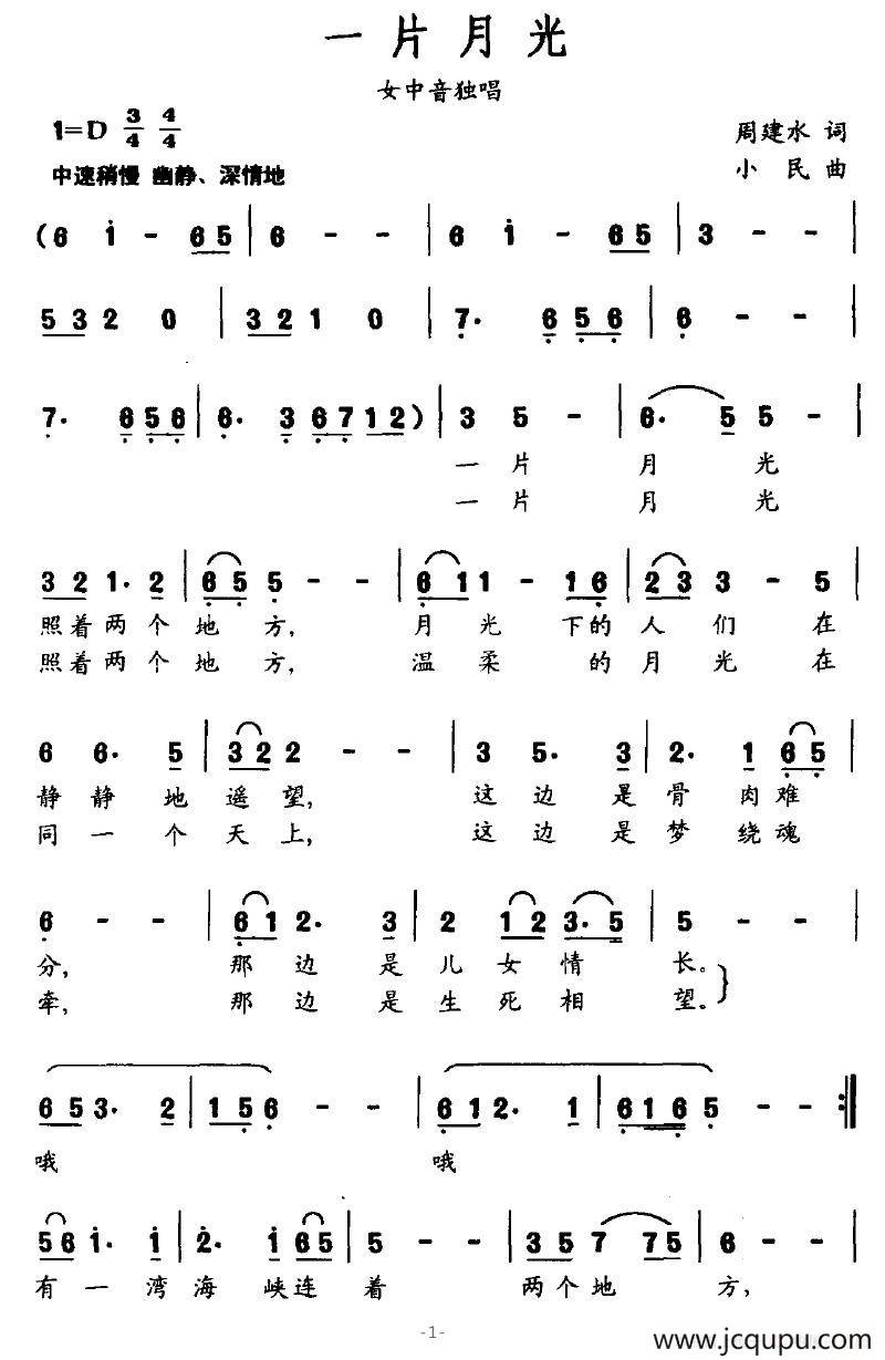 一片月光简谱