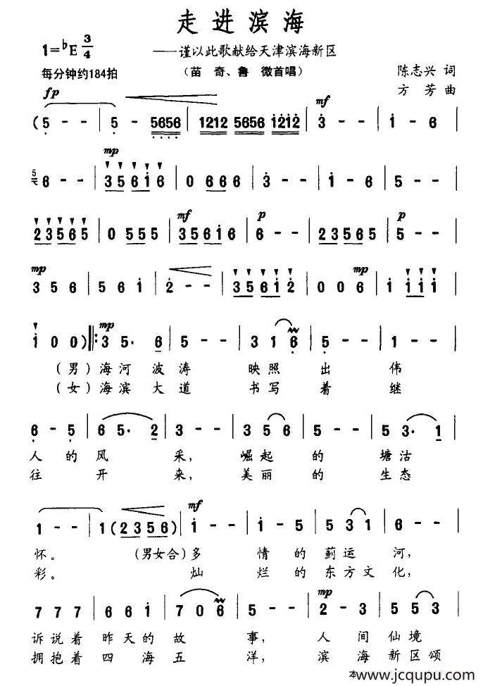 走进滨海简谱