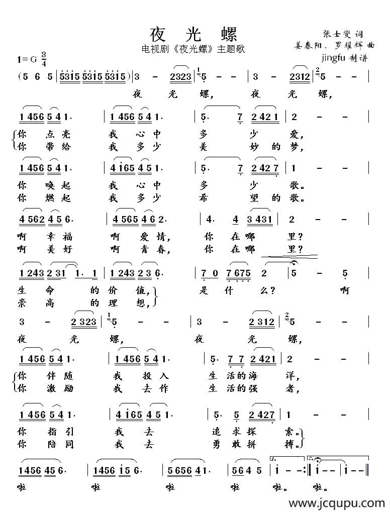 夜光螺（同名电视剧主题歌）简谱