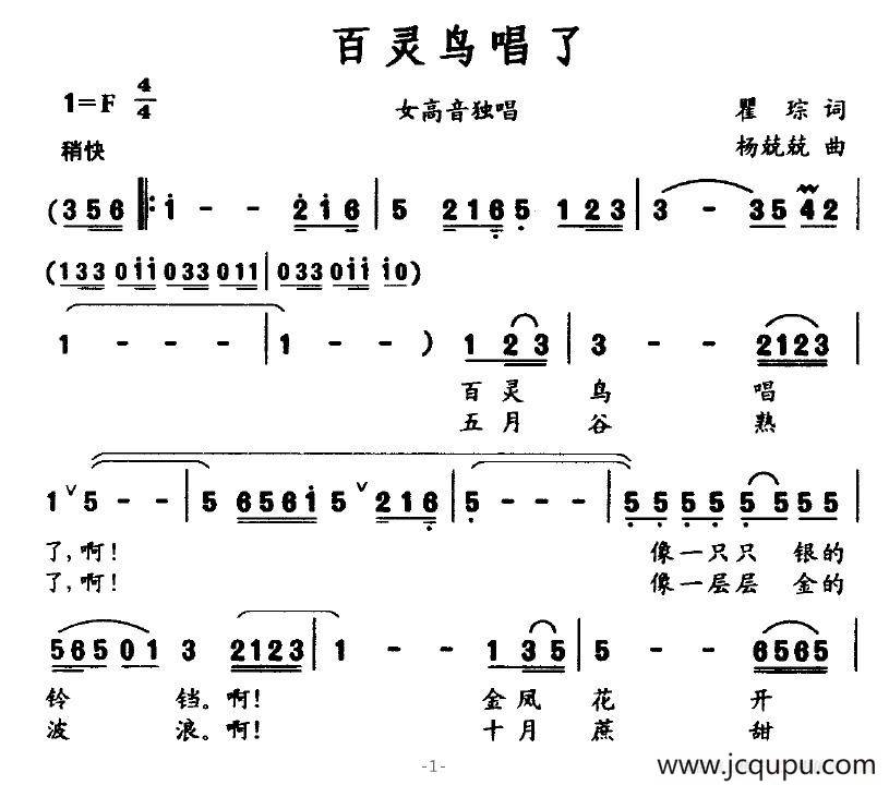 百灵鸟唱了（瞿琮词 杨兢兢曲）简谱