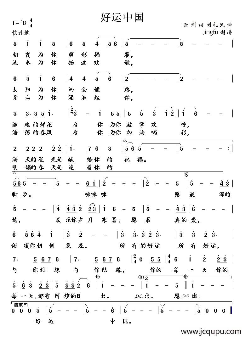 好运中国简谱