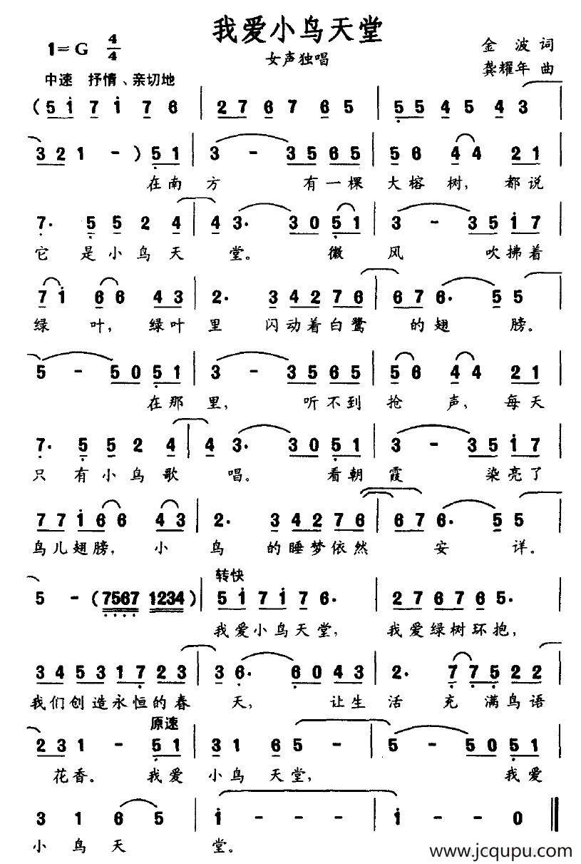 我爱小鸟天堂简谱