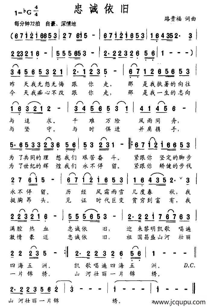 忠诚依旧简谱