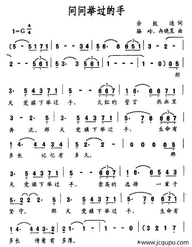 问问举过的手（佘致迪词 骆岭曲）简谱